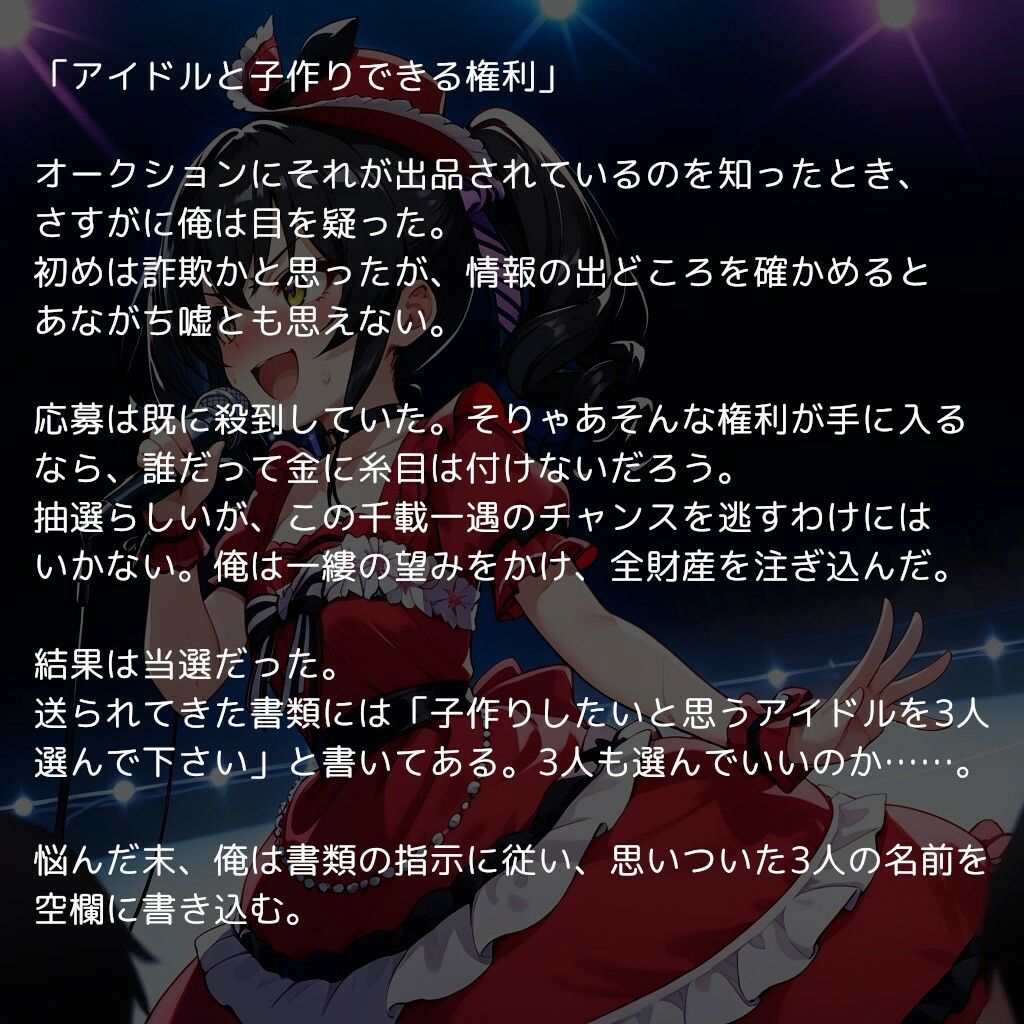 サンプル画像1:アイドルと子作りできる権利  〜現役アイドル達にアヘ顔種付け、そして公開出産ショー〜(reapersthighs) [d_482374]