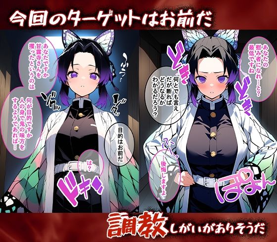 サンプル画像1:完堕師〜悦楽の牢獄 胡蝶しのぶ編(完堕師) [d_482695]