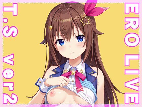 【同人】エロライブ〜とき○そら ver.2
