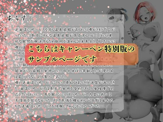 サンプル画像1:【キャンペーン版】実録 SNSで噂の逆NTR旅館を密着取材した件 〜女将に精子を吸い取られる温泉旅館〜(ポルチオ商事) [d_483058]