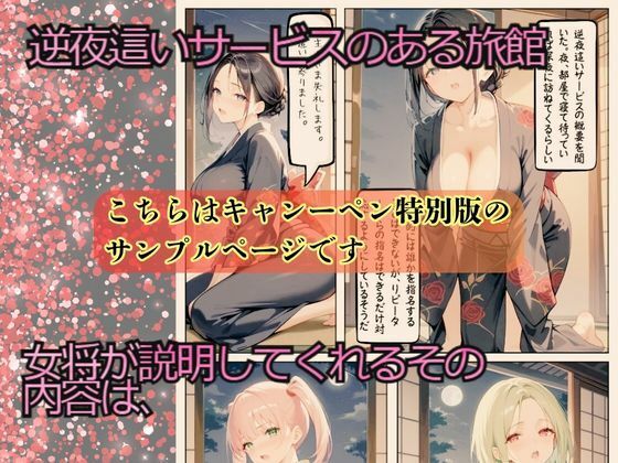 サンプル画像3:【キャンペーン版】実録 SNSで噂の逆NTR旅館を密着取材した件 〜女将に精子を吸い取られる温泉旅館〜(ポルチオ商事) [d_483058]