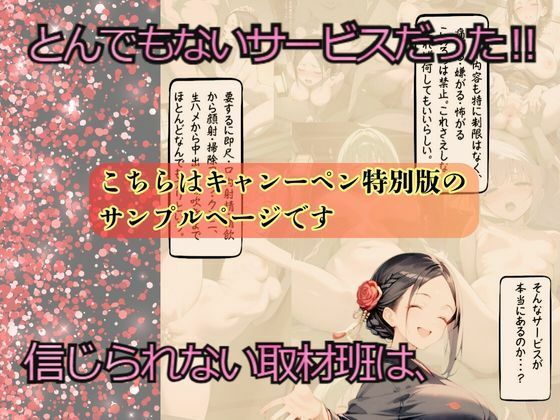 サンプル画像4:【キャンペーン版】実録 SNSで噂の逆NTR旅館を密着取材した件 〜女将に精子を吸い取られる温泉旅館〜(ポルチオ商事) [d_483058]