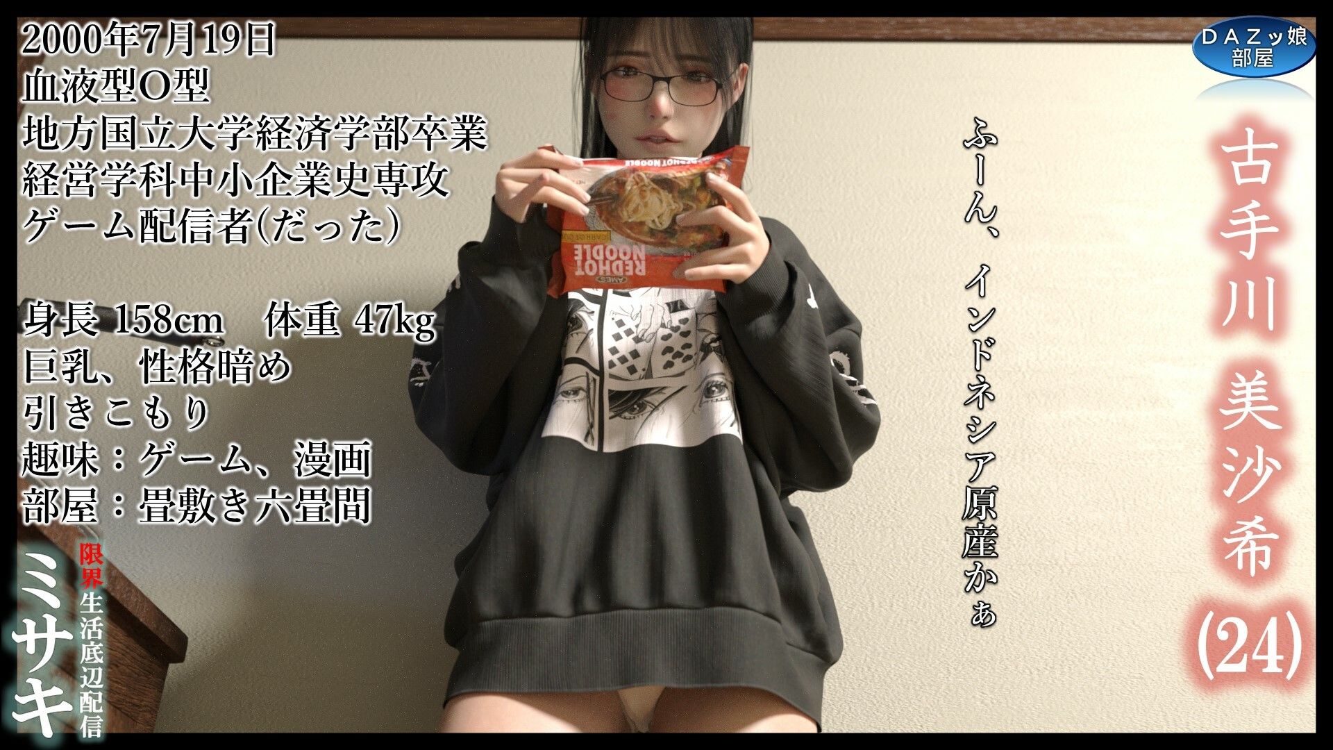 限界生活底辺配信ミサキの画像2