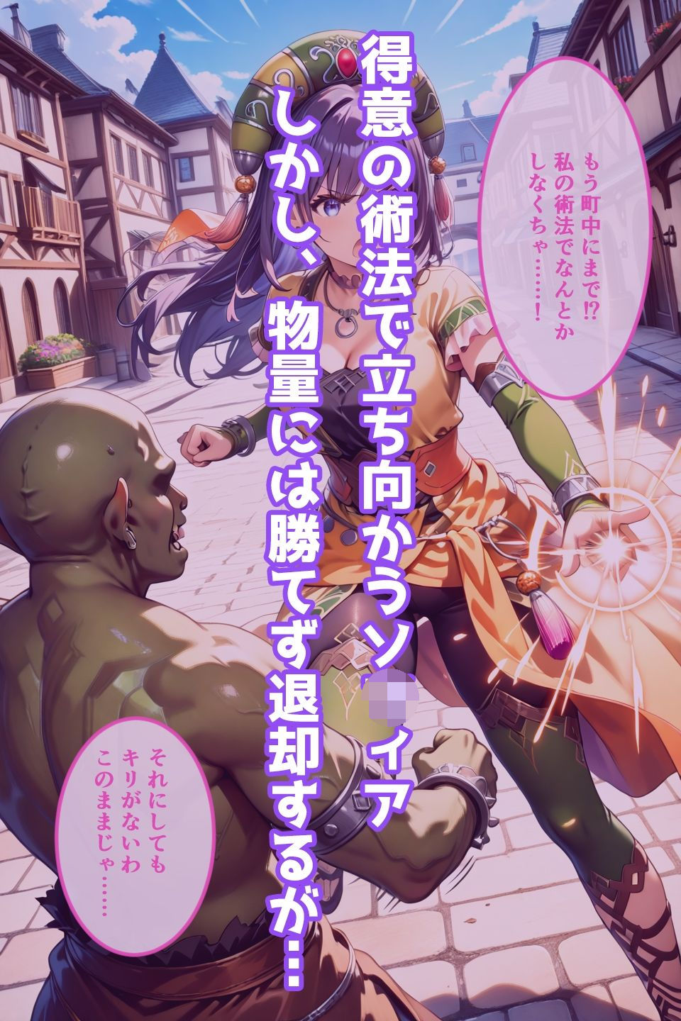 サンプル画像2:ソフィアのいちばん長い日〜町が魔物に占拠されて孕み袋になる王女さま〜(わたあめ重工) [d_483102]