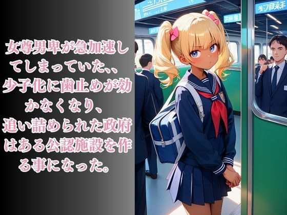 サンプル画像1:嫌がるあの娘を孕ませ放題サブスク〜通学路黒ギャルver編〜(AI美女home) [d_483199]