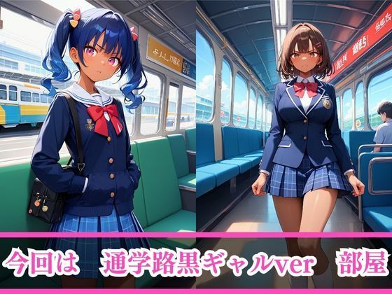 サンプル画像3:嫌がるあの娘を孕ませ放題サブスク〜通学路黒ギャルver編〜(AI美女home) [d_483199]