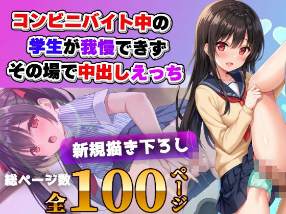 コンビニバイトの女子校生が仕事中に中出しえっち