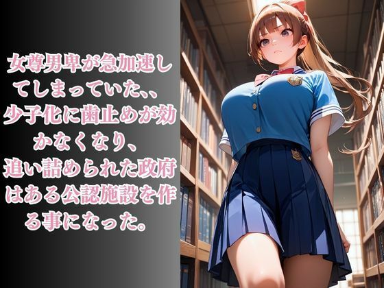 サンプル画像1:嫌がるあの娘を孕ませ放題サブスク〜図書委員編〜(AI美女home) [d_483255]