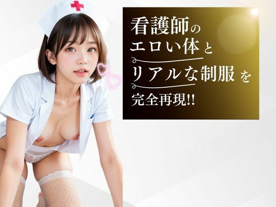 サンプル画像4:射精管理ナース！入院中に毎日勃起、中出しさせてくれる淫乱な白衣の天使たち！(あんTH) [d_483291]