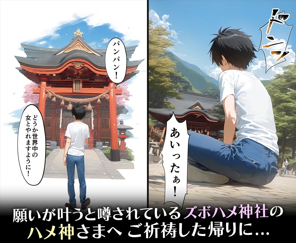 サンプル画像1:ハメ神様の贈り物〜射精祈願したら理想のメスを操作する能力を手に入れた僕〜古○川唯(ちょめちょめ) [d_483317]