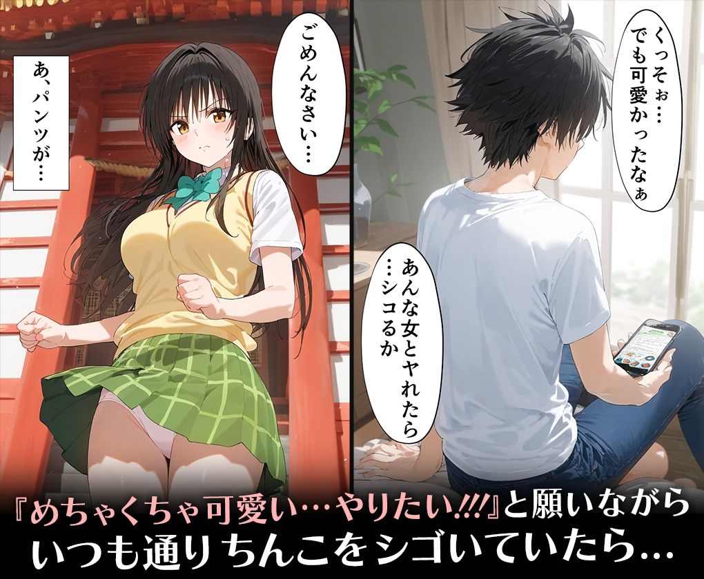 サンプル画像2:ハメ神様の贈り物〜射精祈願したら理想のメスを操作する能力を手に入れた僕〜古○川唯(ちょめちょめ) [d_483317]