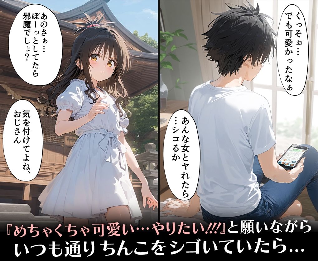 サンプル画像2:ハメ神様の贈り物〜射精祈願したら理想のメスを操作する能力を手に入れた僕〜結城美○(ちょめちょめ) [d_483323]