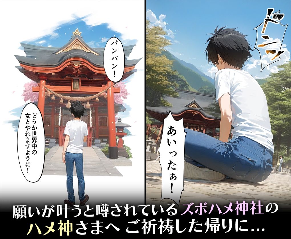 サンプル画像1:ハメ神様の贈り物〜射精祈願したら理想のメスを操作する能力を手に入れた僕〜結○明日奈(ちょめちょめ) [d_483324]