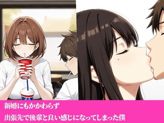 サンプル画像1:新婚なのに後輩OLに逆NTR（寝取られ）され出張先のビジホやオフィスでハメまくった(かのん絵師) [d_483424]