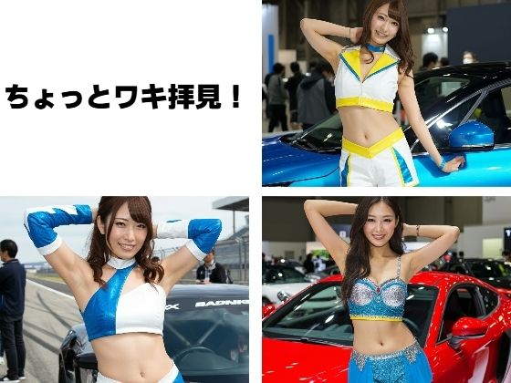 ちょっとワキ拝見！ 表紙