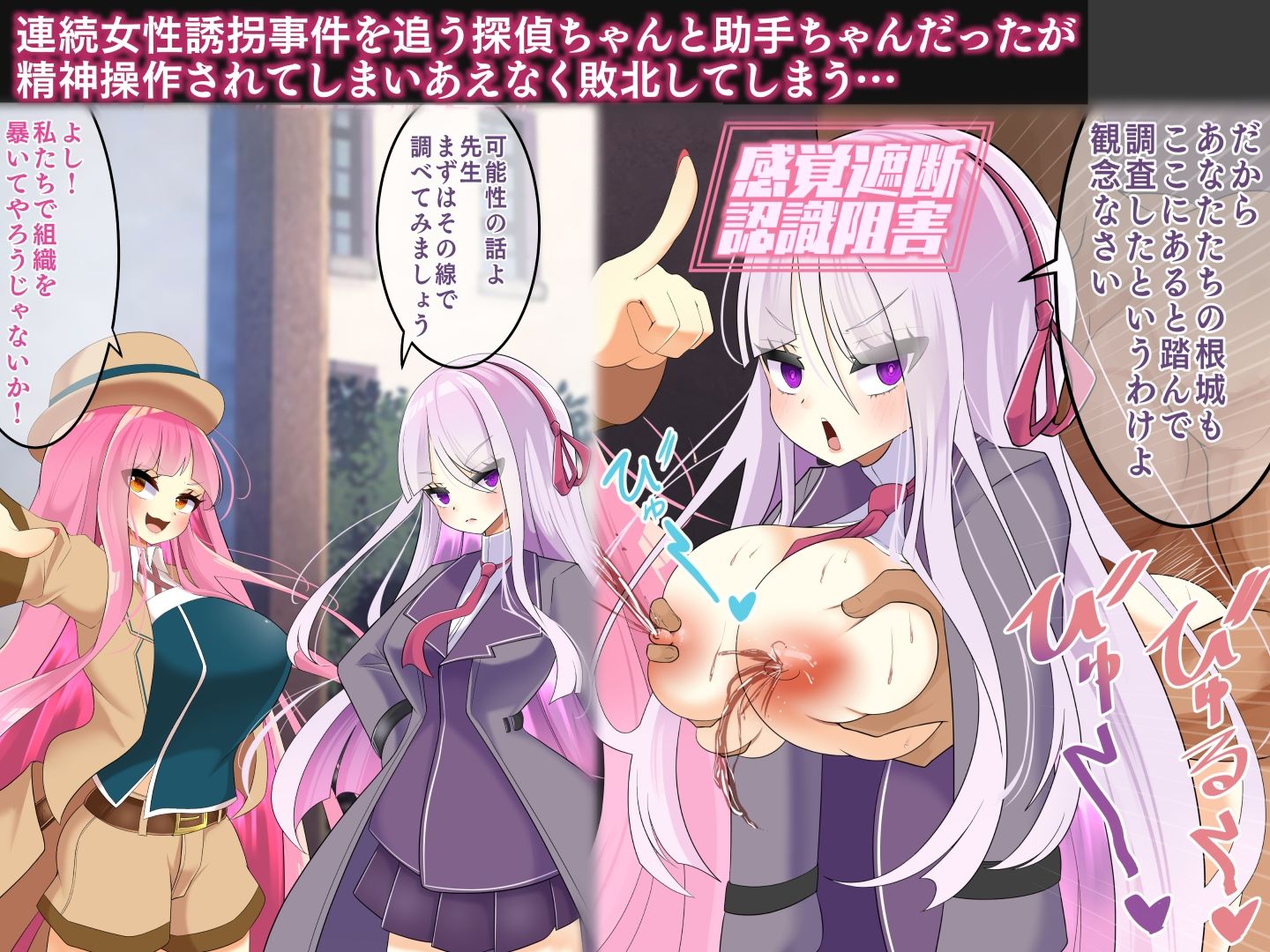 サンプル画像1:エンドレスバッドエンド闇組織に返り討ちされ状態変化エンドや闇堕ちエンドしちゃう探偵ちゃんと助手ちゃん(hardening) [d_483534]