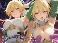 サンプル画像2:リー●ァの受難・触手調教編(エロスケベー) [d_483566]