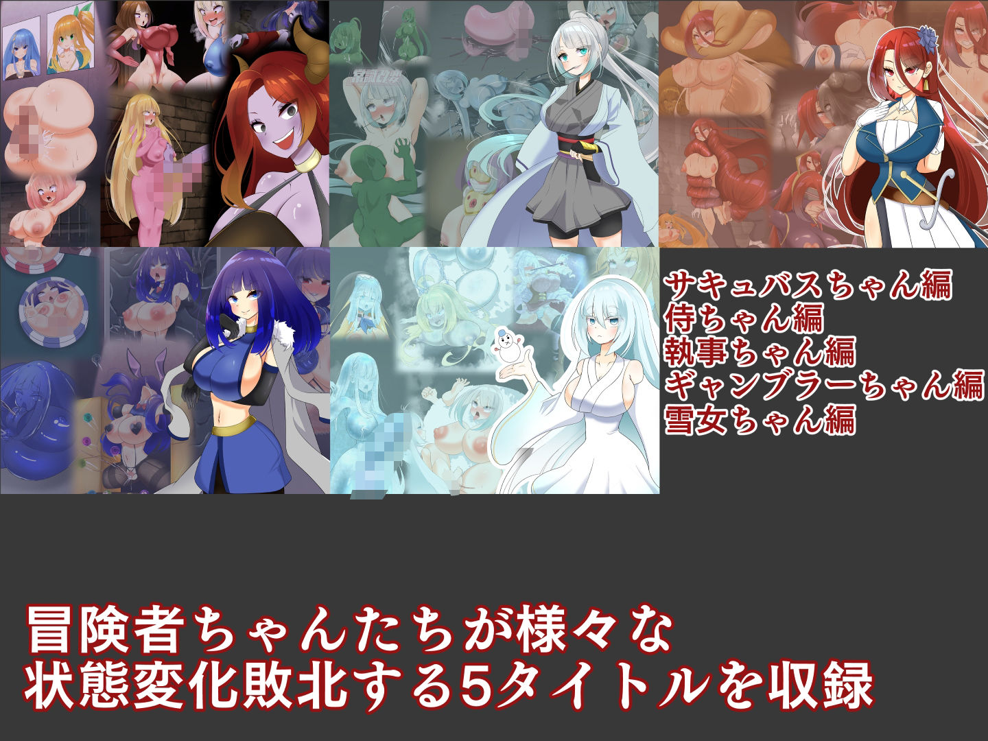 サンプル画像1:冒険者状態変化敗北 総集編4(hardening) [d_483573]