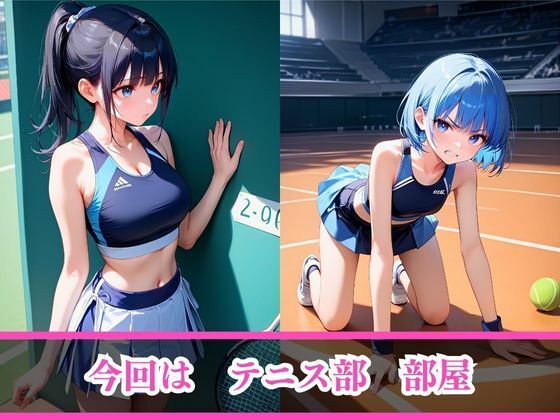 サンプル画像3:嫌がるあの娘を孕ませ放題サブスク〜テニス部編〜(AI美女home) [d_483650]