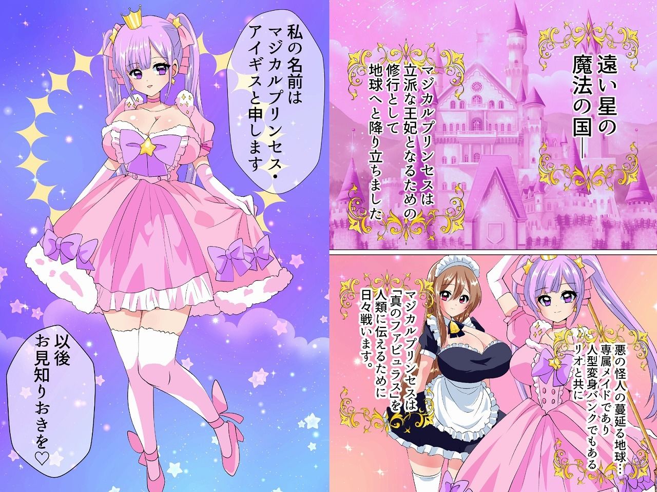 サンプル画像1:マジカルプリンセスアイギス〜淫靡なるお下品肉便器への転身〜(いつまで持つかな) [d_483747]