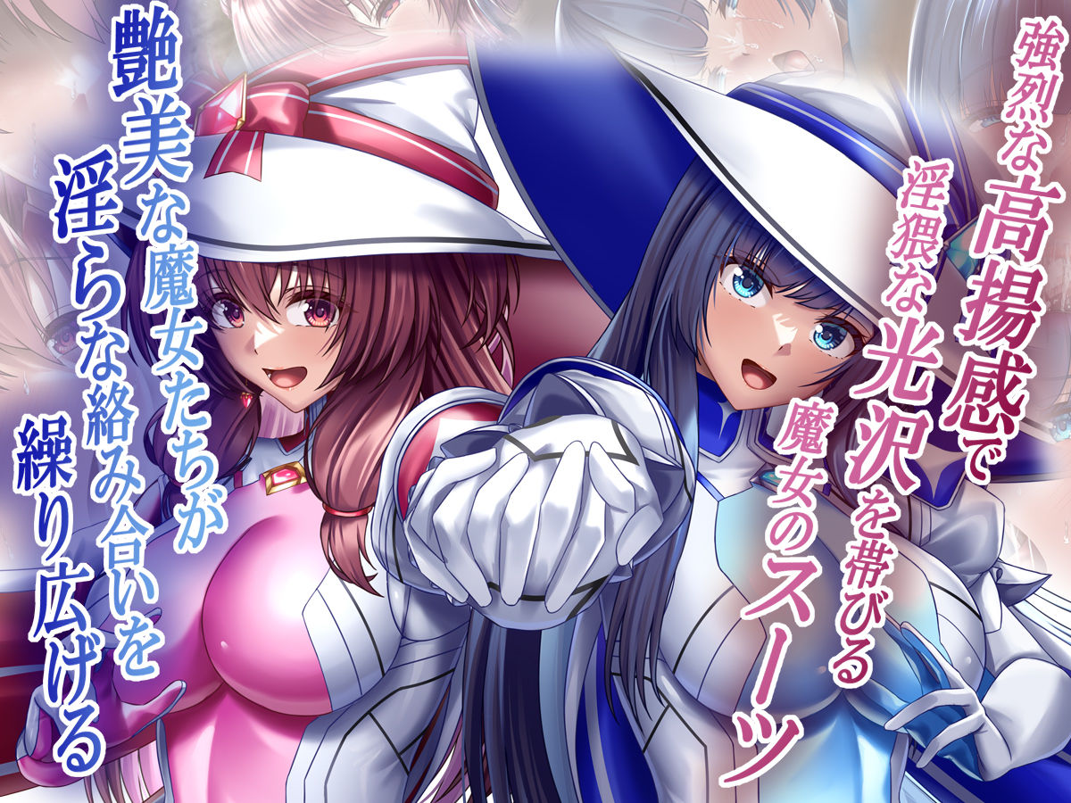 サンプル画像4:このカラダは使い勝手がイイッ！ 訳アリ魔女ふたりの秘め事(ブンナゲワークス) [d_483812]