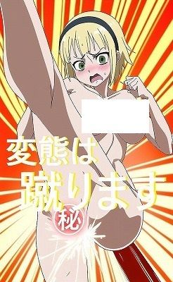 サンプル画像2:KICK HENTAI MAGAZINE「変態は蹴ります！」袋とじイラスト 60枚 おまけ画像入り(EROISM) [d_483951]