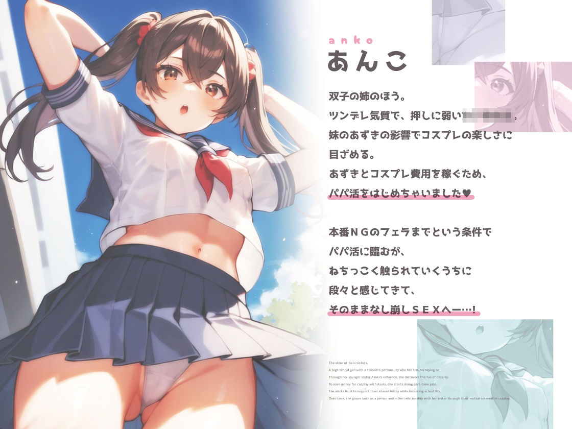 サンプル画像1:【どすけべミルクまみれ】パパ活はじめました(俺のほっとアイス) [d_483965]