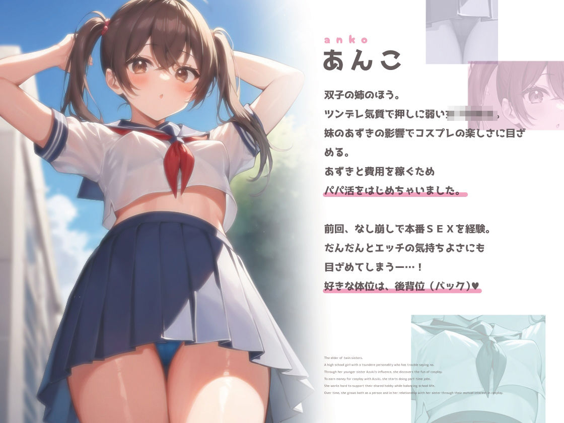 サンプル画像1:【どすけべミルクまみれ】パパ活はじめました【Vol.2】(俺のほっとアイス) [d_483967]