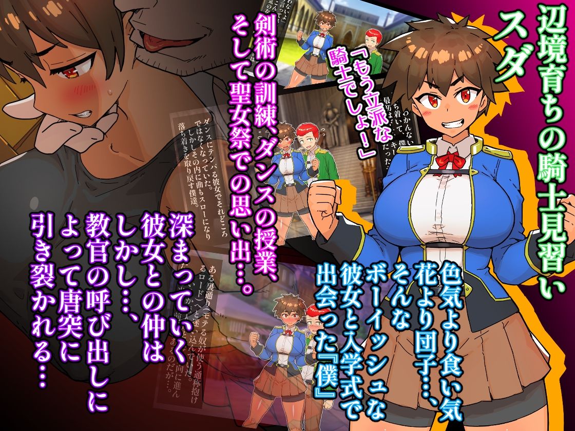 サンプル画像1:ウバワレ  一目惚れしたボーイッシュな騎士見習いが知らない間に教官に寝取られていた話(しゅにく2) [d_484050]