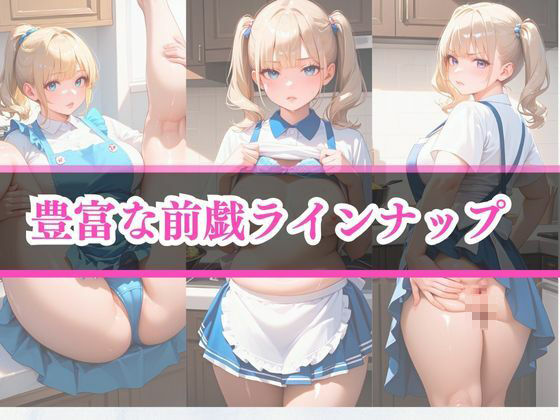 嫌がるあの娘を孕ませ放題サブスク〜ぽっちゃり家政婦編〜の画像7