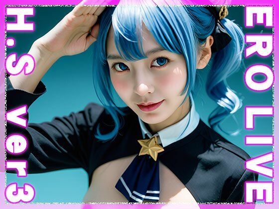 サンプル画像4:【同人】エロライブ〜星○すいせい ver.3(同人ハーレム) [d_484270]