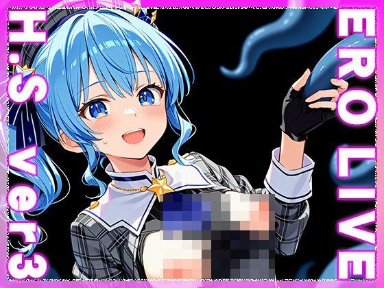 サンプル画像6:【同人】エロライブ〜星○すいせい ver.3(同人ハーレム) [d_484270]