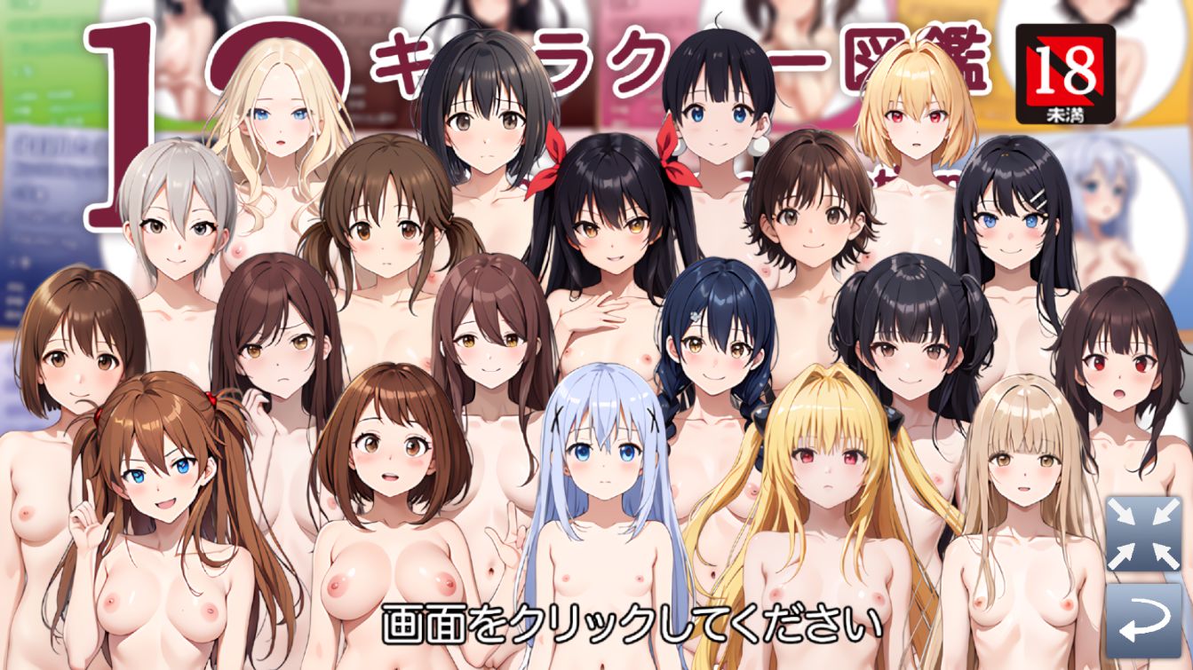 サンプル画像1:【12月】キャラクター図鑑(ゲームを作り隊) [d_484357]