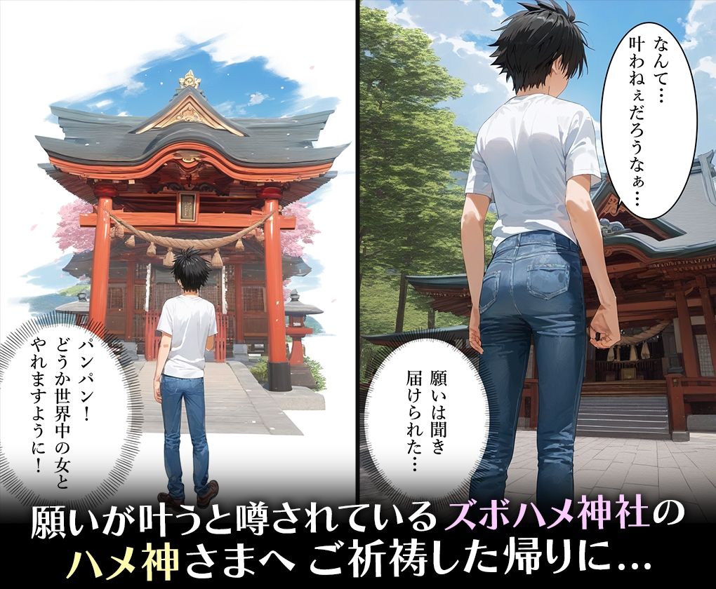 サンプル画像1:ハメ神様の贈り物〜射精祈願したら理想のメスを操作する能力を手に入れた僕〜西連寺○菜(ちょめちょめ) [d_484358]