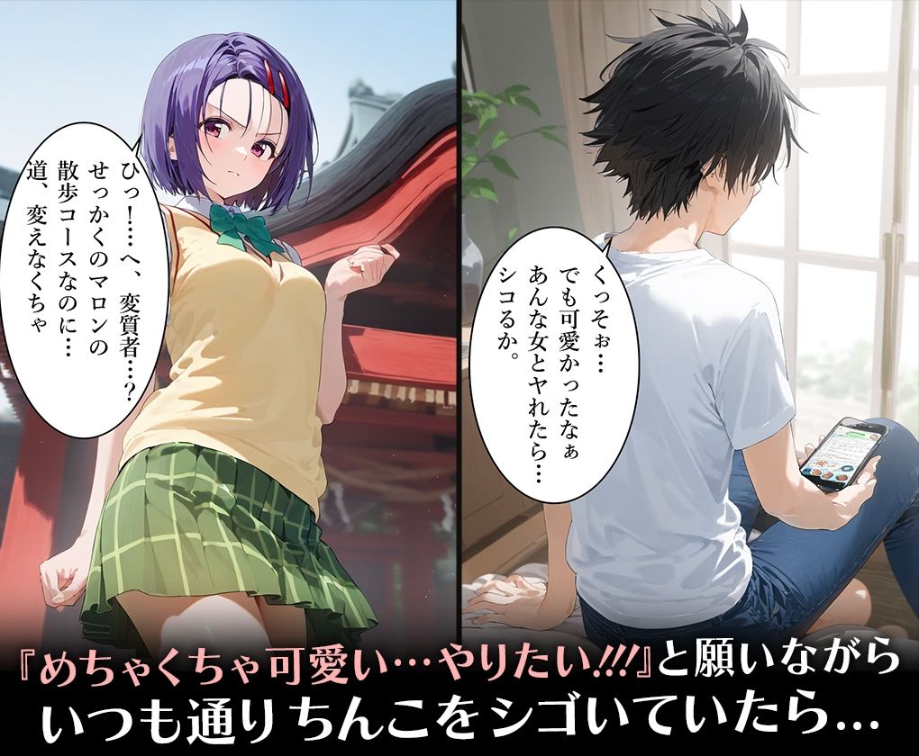 サンプル画像2:ハメ神様の贈り物〜射精祈願したら理想のメスを操作する能力を手に入れた僕〜西連寺○菜(ちょめちょめ) [d_484358]