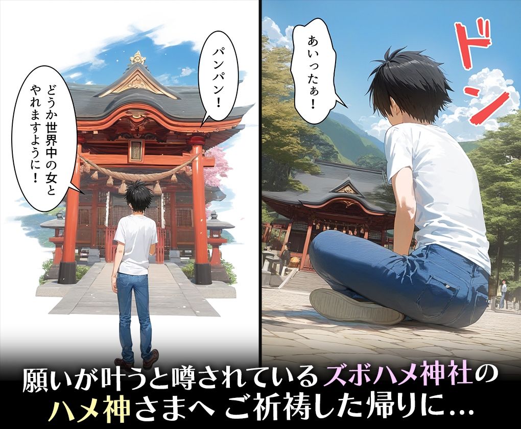 サンプル画像1:ハメ神様の贈り物〜射精祈願したら理想のメスを操作する能力を手に入れた僕〜 テ○アーユ・ルナティーク(ちょめちょめ) [d_484366]