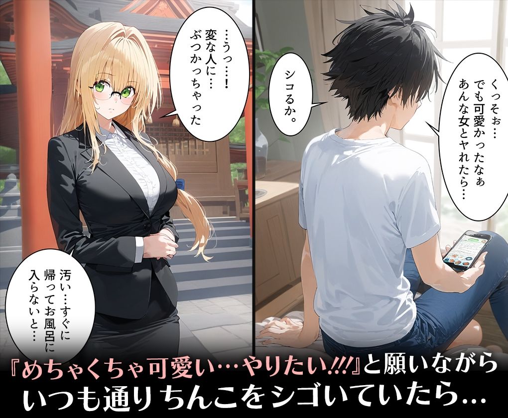 サンプル画像2:ハメ神様の贈り物〜射精祈願したら理想のメスを操作する能力を手に入れた僕〜 テ○アーユ・ルナティーク(ちょめちょめ) [d_484366]