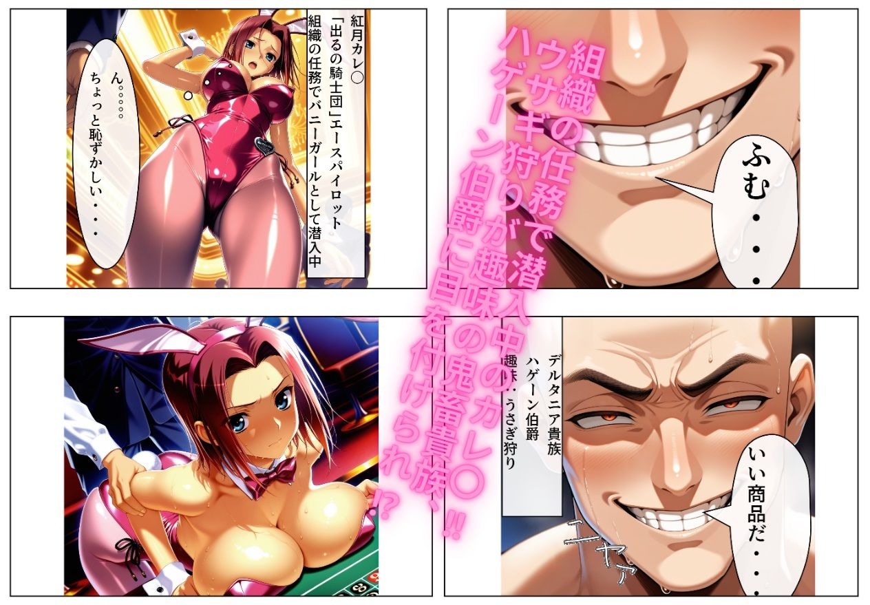 サンプル画像1:いやいやそこはSEXでしょ？ 紅月カレ〇の場合 〜生意気バニーガールはクズ貴族ち〇ぽに墜ちる〜(ハゲギ〇ス) [d_484376]