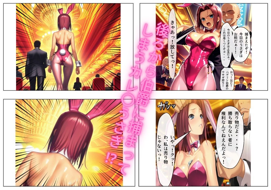 サンプル画像2:いやいやそこはSEXでしょ？ 紅月カレ〇の場合 〜生意気バニーガールはクズ貴族ち〇ぽに墜ちる〜(ハゲギ〇ス) [d_484376]