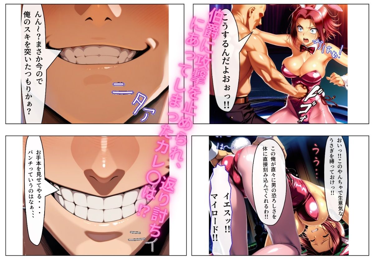 サンプル画像4:いやいやそこはSEXでしょ？ 紅月カレ〇の場合 〜生意気バニーガールはクズ貴族ち〇ぽに墜ちる〜(ハゲギ〇ス) [d_484376]