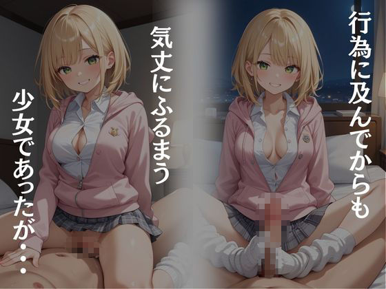 サンプル画像2:パパ活ギャルが堕ちるまで(スリーパー) [d_484407]