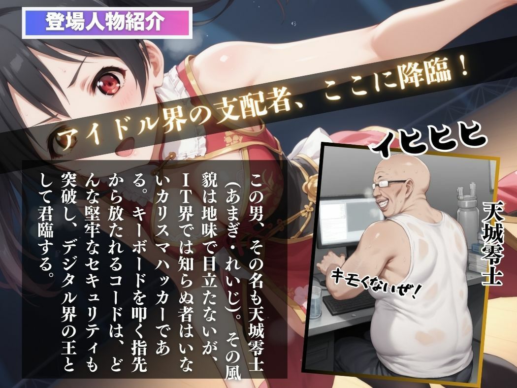 サンプル画像2:キモ男のにっこにっこアプリ☆恋の支配者(無限ガチャ回し隊) [d_484448]