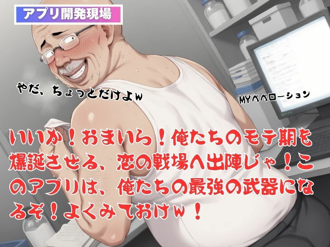 サンプル画像4:キモ男のにっこにっこアプリ☆恋の支配者(無限ガチャ回し隊) [d_484448]