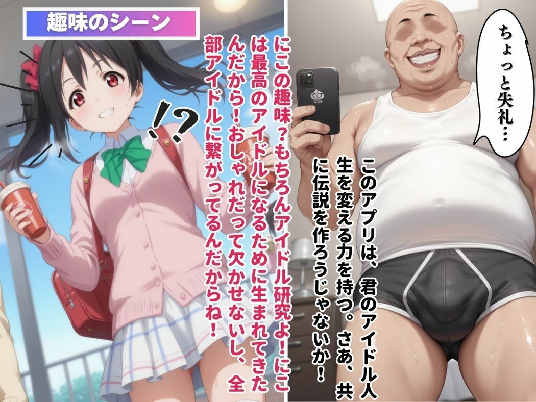 サンプル画像5:キモ男のにっこにっこアプリ☆恋の支配者(無限ガチャ回し隊) [d_484448]