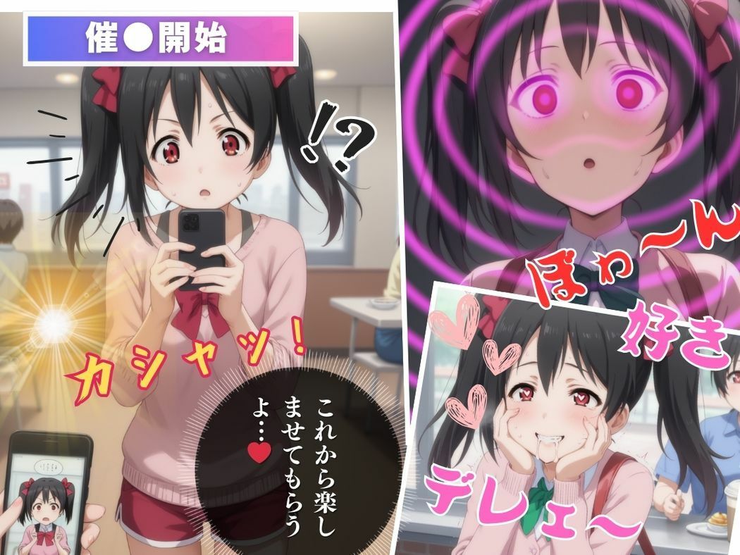 サンプル画像6:キモ男のにっこにっこアプリ☆恋の支配者(無限ガチャ回し隊) [d_484448]