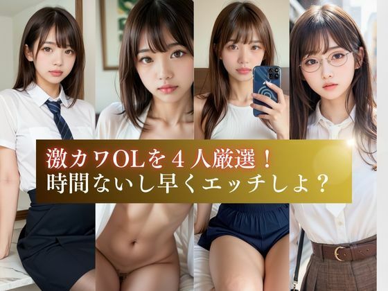 サンプル画像3:【巨乳ナンパ】エロかった厳選OL美女4人のハメ撮り！(あんTH) [d_484452]