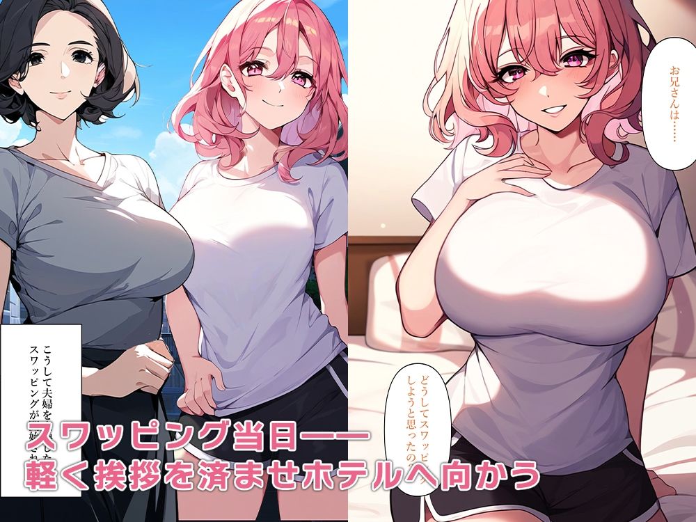 サンプル画像2:夫婦交換寝取られセックス(ねずみのバンキング) [d_484480]