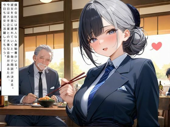 サンプル画像1:豊満ミセス 酔いつぶれた人妻秘書を寝取り孕ませ編(くらら) [d_484624]