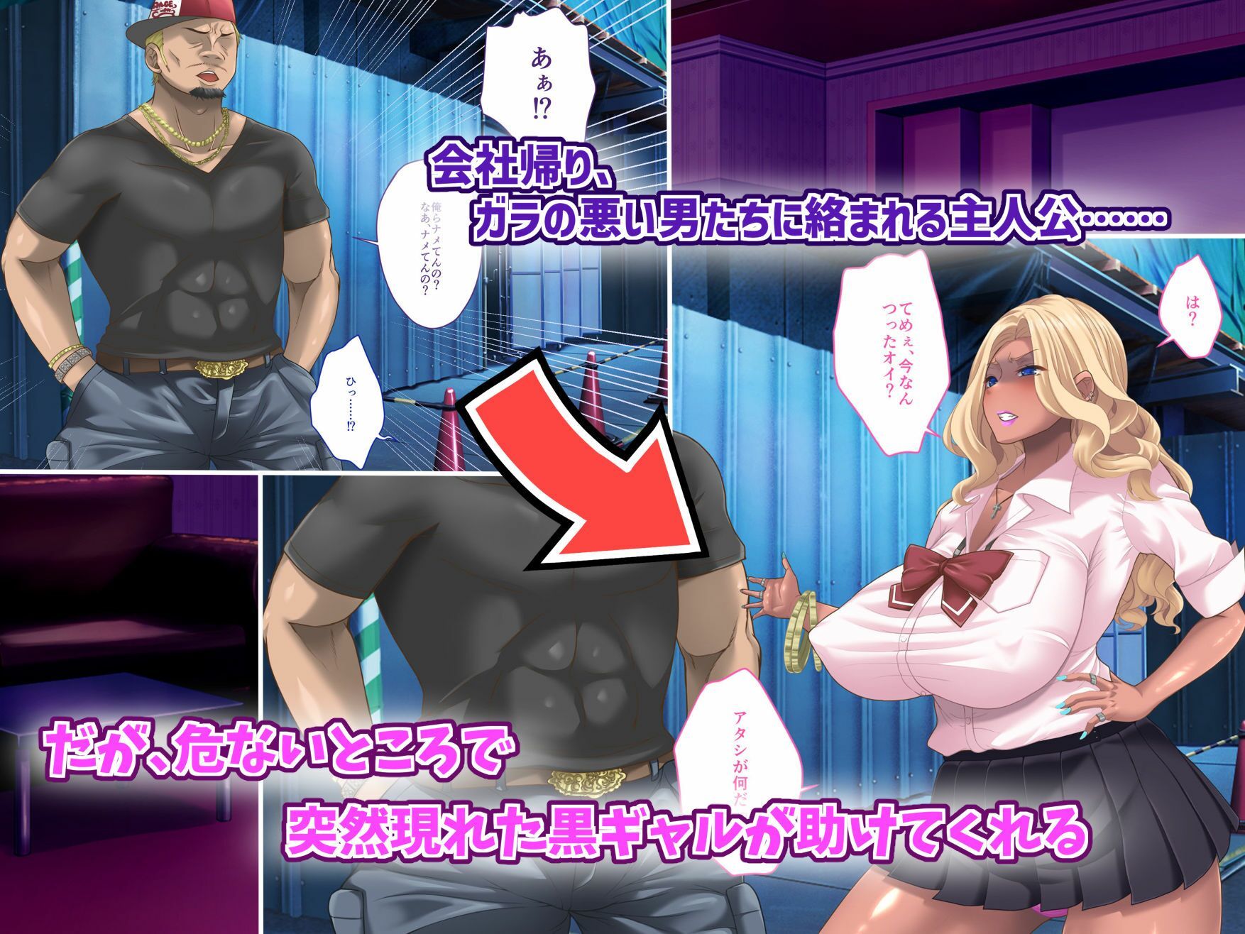 サンプル画像1:黒ギャルに助けられたので、お礼をしようと思ったらパパ活の相手にされた話(艦長法度) [d_484745]