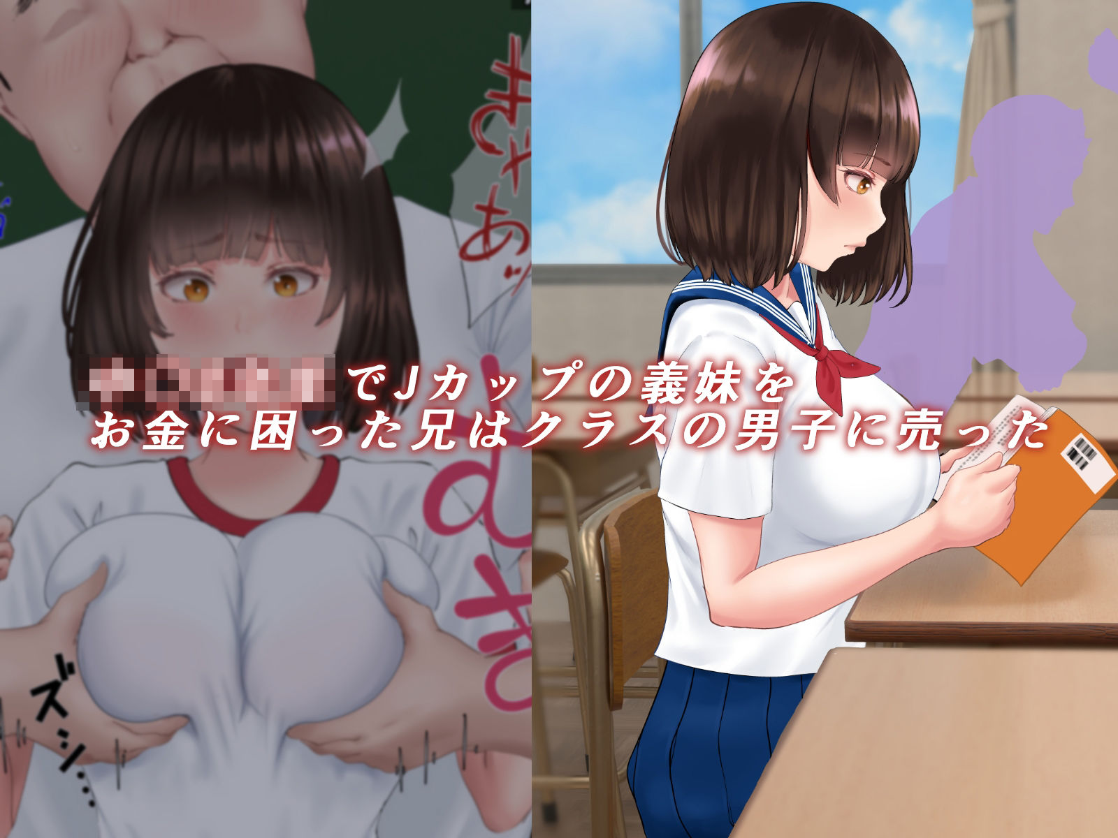 サンプル画像1:爆乳の義妹を友達に売った(メロンキャット) [d_484779]